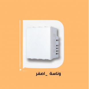 وناسة اصفر 