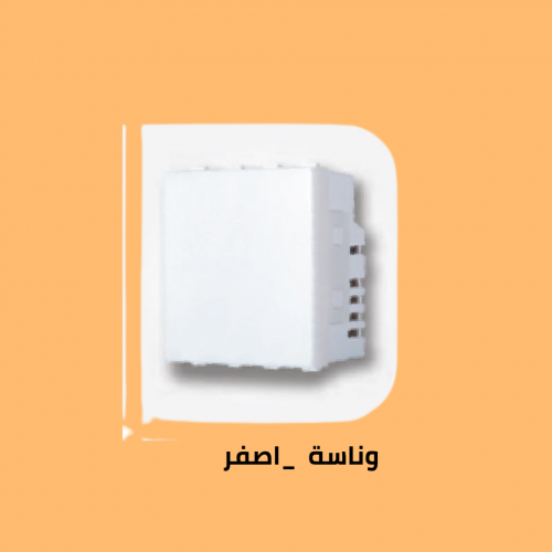 وناسة اصفر 