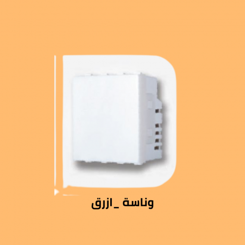 وناسة ازرق