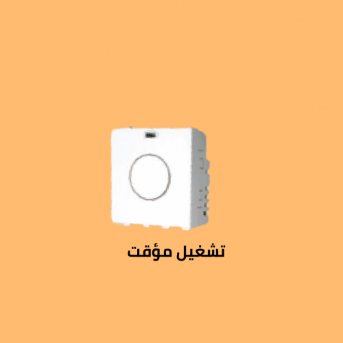 لقمة مفتاح تشغيل مؤقت 44 ملي اورجينال 
