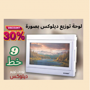 لوحة توزيع 9 خط ديلوكس بصورة 