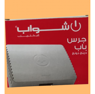 جرس باب دينج دونج