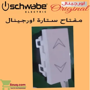 مفتاح ستارة 22 اورجينال 