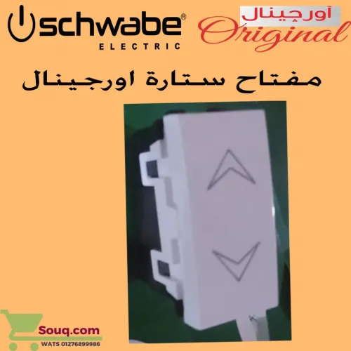 مفتاح ستارة 22 اورجينال 