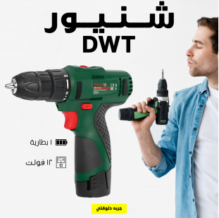 شنيور 1 بطارية 12 فولت DWT