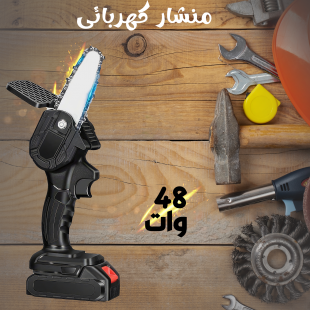 منشار كهربائى